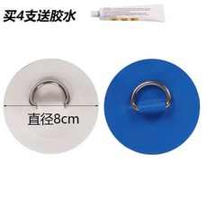 고무보트 수리키트 패들보드 구멍 특수 카누 PVC 화이트 패치 수선, 10. 스텐 강화D링 색랜덤4개 +접착제1