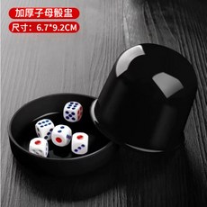 吹牛骰盅 骰盅 吹牛 骰子 色子 十八骰子 KTV遊戲 激爆骰子樂, 黑色(配色子5顆), 1個