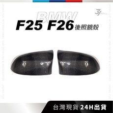 【JY】現貨 BMW F25 F26 F15 F16 牛角後照鏡殼 正碳纖維 替換式, 1個