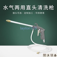【滿299出貨】水氣兩用清洗槍可調水狀清洗噴槍氣動噴水槍可噴水霧清洗槍, 1個, 灰色,歐規