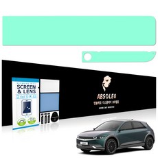 앱솔레오 차량 네비게이션 액정 보호필름 저반사 먼지방지, 1세트, 아이오닉5 페이스리프트 (지문방지)