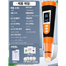 베러샵 어항PH측정기 디지털 휴대용 PH 측정 테스터, 1개, PH 테스트 펜 [0.01]