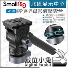 SmallRig 4170 輕便型錄影液壓雲台, 1個