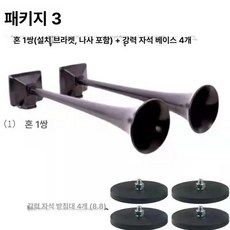 에어크락션 나팔 스카니아 사이렌 에어혼 크락숀, 싱글 혼, 앤 세트 10m 에어 호스 포함 4 강력 자석