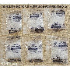 FUJI SILICAGEL 日本原裝進口 3g乾燥劑 50包入, 1個, 1g(50小包)