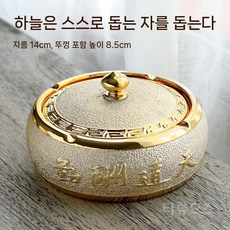 티류으스 가정용 고급 전통문양 금박 뚜껑 재떨이 도자기 세라믹 실용적 인테리어 소품, 1개, 금도금 - 덮개가 있는 재떨이.