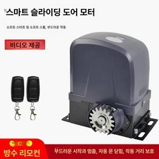 전동문 모터 대문 주택 도어 리모컨 일체형 교체 방수, Baiseng 550W 일체형 (추천), 1개, 기본 색상