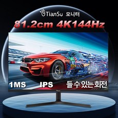 TianSu 32인치모니터 게이밍모니터 컴퓨터모니터 4k모니터 144hz모니터 모니터32인치 UHD 144hz 모니터 32인치4k모니터 모니터144hz 게임모니터, 81.3CM, T10L-1