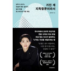 가진 게 지독함뿐이라서, 위즈덤하우스, 윤미애 저