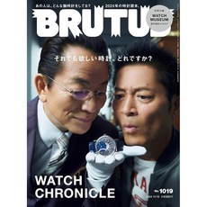 일본 잡지 BRUTUS 2024년 11월 15일호 [WATCH CHRONICLE] 시계 이슈, No1019