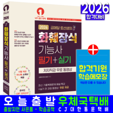 화훼장식기능사 교재 책 금메달 토선생 CBT 필기 실기 무료동영상 모의고사 예문에듀 김예지 2026
