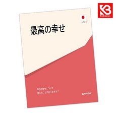 최고의 행복 전도지 (일본어) 책 + 책갈피 [KHBOOKS], duranno