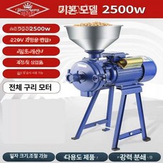 자동 곡물 분쇄기 제분기 양념 초강력 한약재 가루, 2500w 대전력 대생산 고세밀도