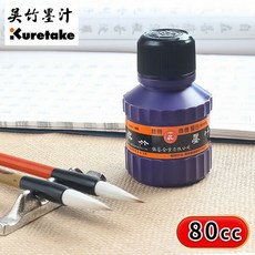 吳竹 墨汁 80cc 書法墨汁 國畫墨汁, 1個, 80ml