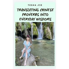 (영문도서) Translating Chinese Proverbs Into Everyday Wisdoms: 养生(Yang Sheng... Paperback, Independently Published, English, 9798324344726