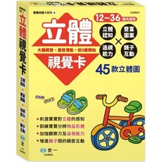 (世一) 立體視覺卡 12-36個月適用, 1個