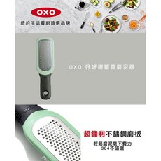 OXO 好好握薑蒜磨泥器 防滑 好握 附蓋子 原廠公司貨, 綠色, 1個
