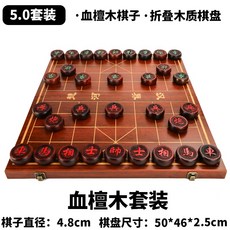 象棋 中國象棋 兒童實木成人大號帶木質棋盤 便攜式套裝雕花櫸木棋子, 50#血檀木棋子套裝, 1個