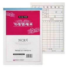명진산업/거래명세표 NCR지 1팩 5권 거래명세서