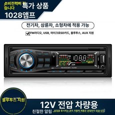 화물차 오디오 카 차량용 플레이어 봉고 라디오 기능, 기본구성, 저전력 카드 슬롯