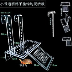 烏龜曬臺 階梯式爬臺 亞克力材質, 1個, 小號曬台