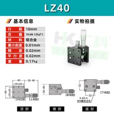 Z軸手動升降台光學精密位移微調滑台，適用於LZ40/60/90/80/125-2型號儀器，精準調整高度, 1個, LZ40（行程10mm）