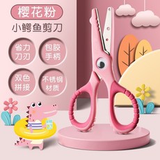 美勞安全剪 兒童文具剪刀 幼兒剪刀 練習剪刀 幼齡剪刀 安全剪刀 剪刀 兒童剪刀 兒童安全剪 小孩安全剪刀 美術剪刀, 【粉色】圓頭設計小鱷魚包邊, 1個