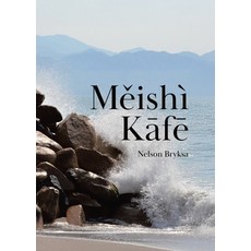 (英文書)Měishì Kāfēi Paperback, Tellwell Talent, 英文, 平裝版