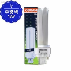 오스람 PL램프 D E 13W 주광색 865 하얀빛 4핀 전구, 상세페이지 기재