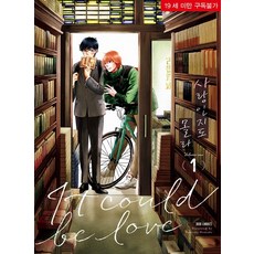 也許是愛吧. 1, MM漫畫