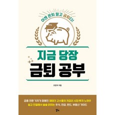 알키 지금 당장 금퇴공부, 없음