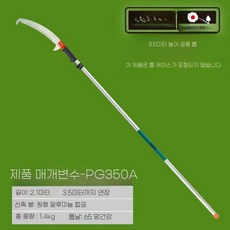 높은나무 가지치기톱 고지톱 나무가지 전지톱 장대톱, C. 3.5m 알루미늄 원형+선물, 1개