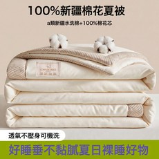COMFORTABLE 100%新疆棉兒童夏涼被 母嬰級可水洗薄被, 簡約奶昔白A類母嬰級面料 新疆純棉花填充