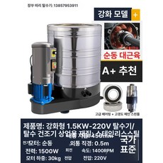 공업용 탈수기 대형 20kg 삼상 1.1KW-380V 20kg 수건 다용도 종자물빼기 전기, 강화형 1.5KW-220V 30kg, 기본 색상