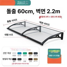 고정 어닝 캐노피 처마 테라스 비가림막 창문 카페, 60x220cm