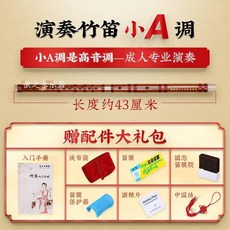 優選 蘇州樂通竹笛樂器 送笛膜 琴行學校 送笛子配件 副廠商品, 小A調, 1個