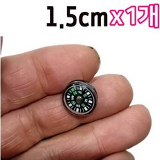 벌크 미니 나침반/등산 레저 나침반 학교 과학 실험 교구 실험용 등산용, 나침반1.5cm(1개), 블랙, 1개