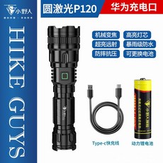 小野人強光手電筒 可充電超亮小型便攜式家用老人耐用超長續航激光手電筒, 1個, 【圓激光P120】一節鋰電池