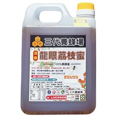 三代養蜂場 國產認證頂級龍眼荔枝蜜 3台斤裝 台灣在地蜂蜜 香醇濃郁 送禮首選, 1.8kg, 1個