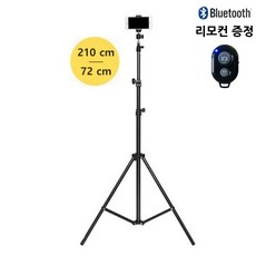 2미터 스마트폰 튼튼한 높은 삼각대 풀세트 구성 2m 동영상 핸드폰 휴대폰 휴대용 삼각대 블루투스 긴 삼발이 높은 촬영용삼각대 거치대, 1개