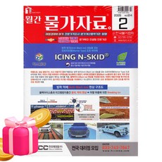 한국물가협회 2026 월간 물가자료 2월호 월간물가자료