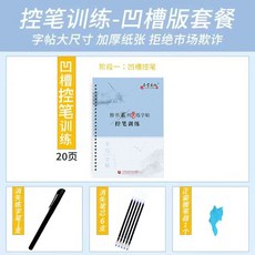 凹槽控筆訓練字帖 繁體硬筆書法練習簿, 1個, 楷書控筆訓練