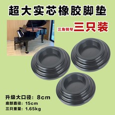 그랜드 피아노 받침대 일반형 쿠션 패드 충격 바닥보호 A. 업라이트 피아노 검정 펠트 4개, 3개, 초대형 발 패드(3개 세트)