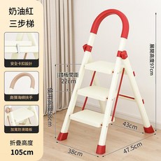 奶油紅碳鋼三步梯 加厚加粗 安全防滑, 1個