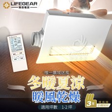 樂奇 線控型浴室暖風機 冬暖夏涼 暖風乾燥 1-2坪 3年保固, BD-145R(遙控)