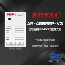 昌運 SOYAL AR-485REP-V3 RS485 中繼放大器, 1個