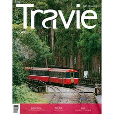 트래비 Travie 2월호 2026년 여행 잡지, 여행신문, 여행신문