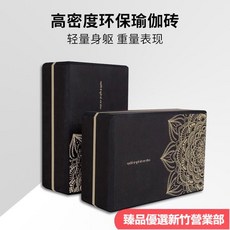 台灣出貨 瑜伽磚 高密度瑜珈磚 初學者輔助工具 舞蹈練功磚塊 七夕情人節禮物, A9102炫黑色兩塊裝,23*15*7.5（cm）, 1個