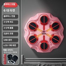 (무료배송) 뮤직 복싱기계 뮤직복싱기계 샌드백 권투, 6타겟 핑크 블루투스 충전식 B, 기본 모델명/품번