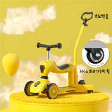 스타일닥터 2in1 킥보드 클래식 유아킥보드 접이식킥보드 수동 두발킥보드, 노란색, 1개